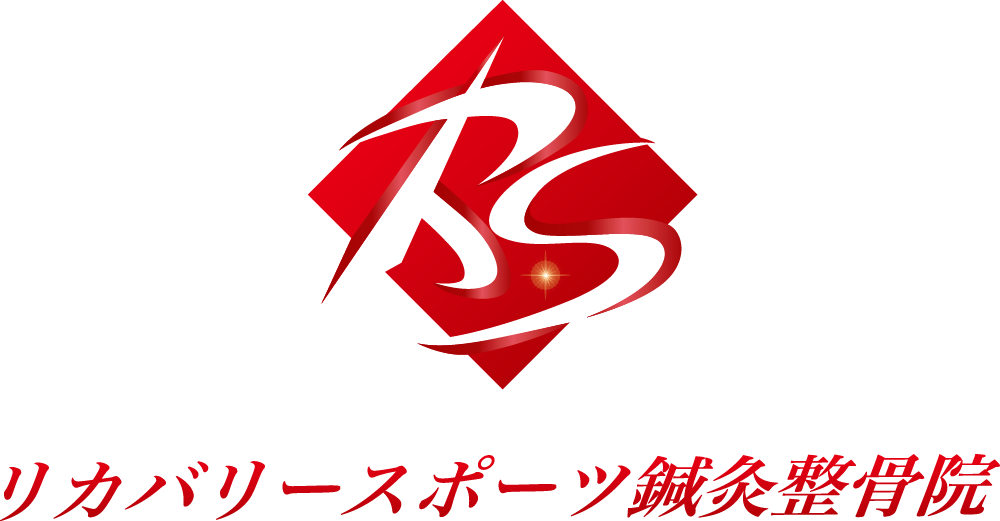 リカバリースポーツ鍼灸整骨院